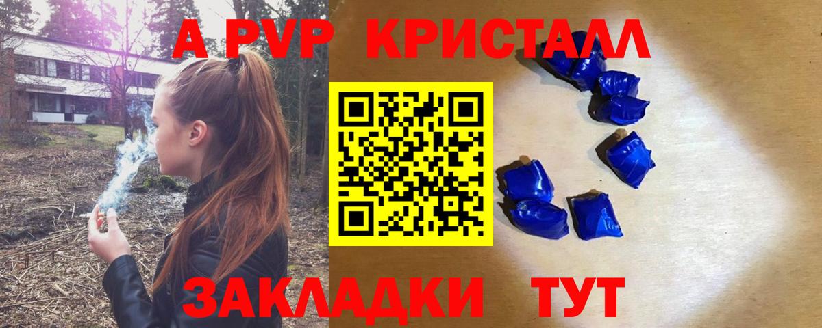 А ПВП СК КРИС  A PVP СК КРИС  Вход с VPN  APVP кристаллы  Лесозаводск 
