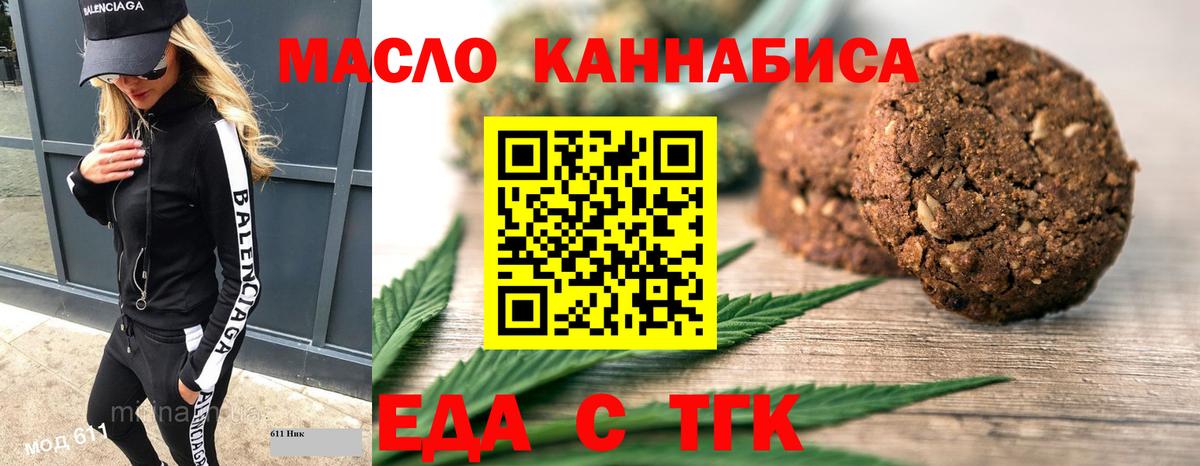 Еда ТГК марихуана  Вход с VPN  Лесозаводск 