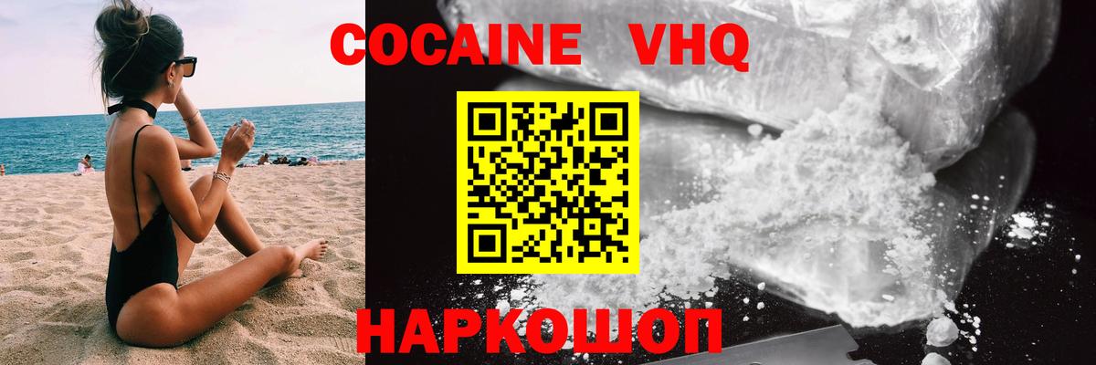 купить наркоту  Вход с VPN  Cocaine Колумбийский  Лесозаводск  КОКАИН Колумбийский 