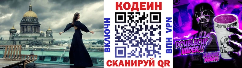 Codein Purple Drank  маркетплейс официальный сайт  Лесозаводск  mega онион 