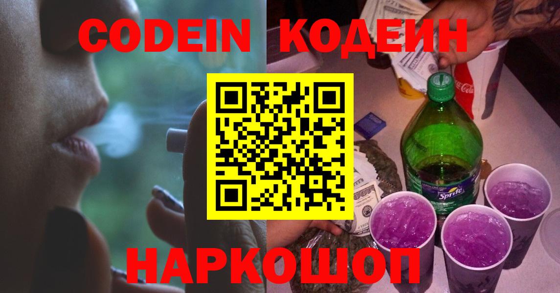 Кодеиновый сироп Lean Purple Drank Лесозаводск