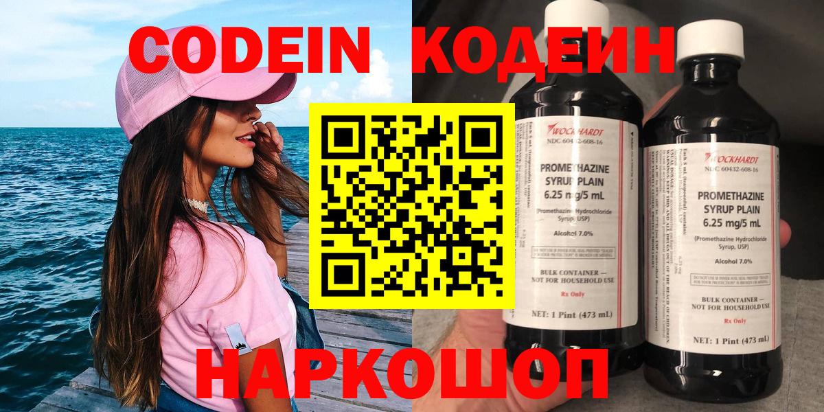 Кодеин Purple Drank  Лесозаводск  Кодеин напиток Lean (лин) 