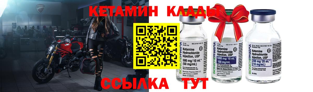 Кетамин VHQ Лесозаводск