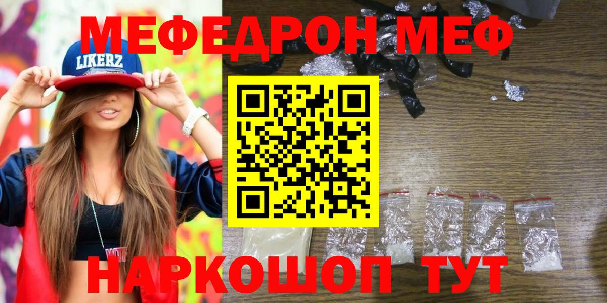 Меф мяу мяу Лесозаводск