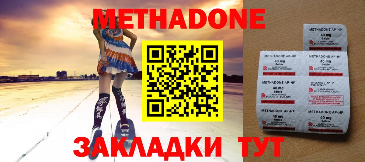 Метадон VHQ Лесозаводск