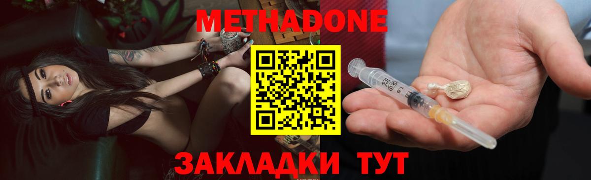 МЕТАДОН мёд  Вход с VPN  МЕТАДОН кристалл  Лесозаводск 