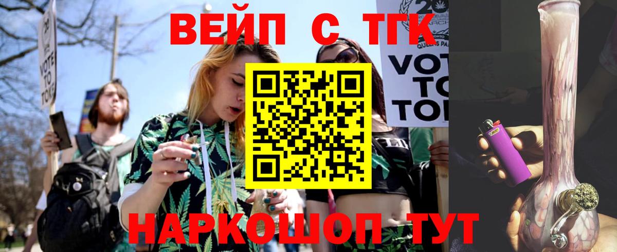 ТГК вейп Лесозаводск